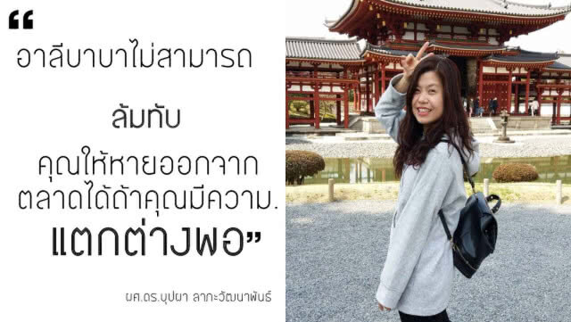 ปรากฎการณ์ "แจ๊คหม่า" โอกาสฤๅวิกฤต? ถอดบทเรียน"อาลีบาบา" บุกไทย