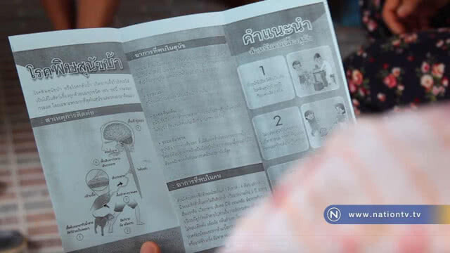 เร่งสำรวจ!กลุ่มเสี่ยงติดเชื้อพิษสุนัขบ้าหลังระบาดสู่โค-กระบือตายแล้ว 3 ตัว