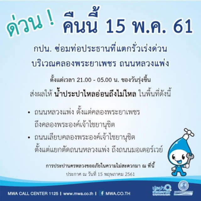 บ้านใคร เช็คด่วน! คืนนี้ (15 พ.ค.61) 
น้ำไหลอ่อนถึงไม่ไหล