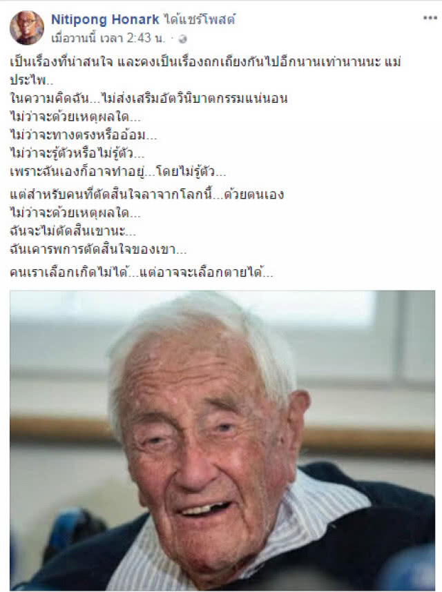 "ดี้" โพสต์ ถึง "ปู่ออสซี่"
คนเรา"เลือกเกิด"ไม่ได้...
แต่อาจจะ"เลือกตาย"ได้