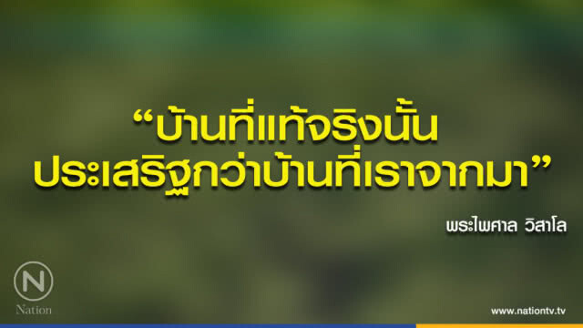วันจันทร์ที่ ๒๑ พฤษภาคม ๒๕๖๑ ขึ้น ๗ ค่ำ เดือน ๗ ปีจอ