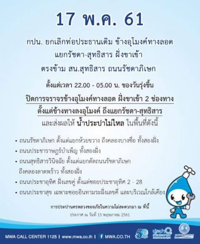บ้านใคร เช็คด่วน! คืนนี้ (15 พ.ค.61) 
น้ำไหลอ่อนถึงไม่ไหล