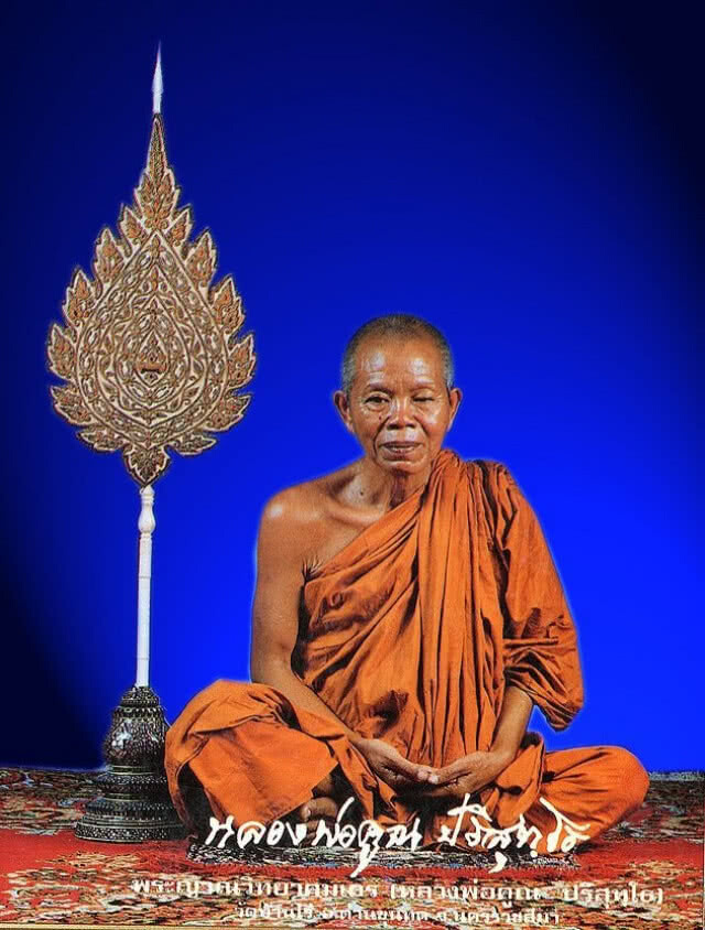 16 พ.ค. 2558 : 3 ปีละสังขาร  "เทพเจ้าแห่งด่านขุนทด"