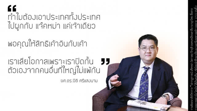 ปรากฎการณ์ "แจ๊คหม่า" โอกาสฤๅวิกฤต? ถอดบทเรียน"อาลีบาบา" บุกไทย