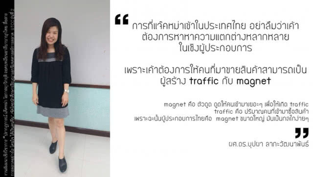 ปรากฎการณ์ "แจ๊คหม่า" โอกาสฤๅวิกฤต? ถอดบทเรียน"อาลีบาบา" บุกไทย