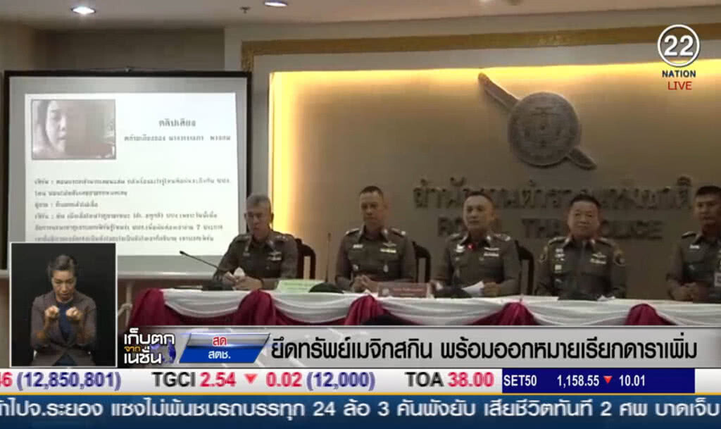 (คลิปข่าว) ยึดทรัพย์เมจิคสกิน พร้อมออกหมายเรียกดาราเพิ่ม (คลิปข่าว) ยึดทรัพย์เมจิคสกิน พร้อมออกหมายเรียกดาราเพิ่ม