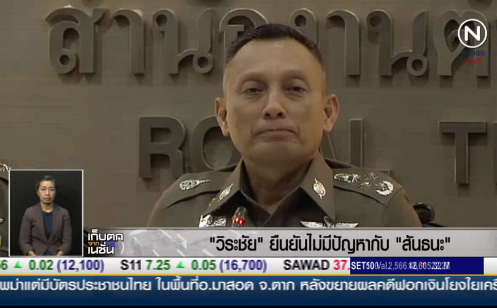 (คลิปข่าว) "วิระชัย" ยืนยันไม่มีปัญหากับ "สันธนะ" ทำตามกรอบของกฎหมายมาโดยตลอด (คลิปข่าว) "วิระชัย" ยืนยันไม่มีปัญหากับ "สันธนะ" ทำตามกรอบของกฎหมายมาโดยตลอด
