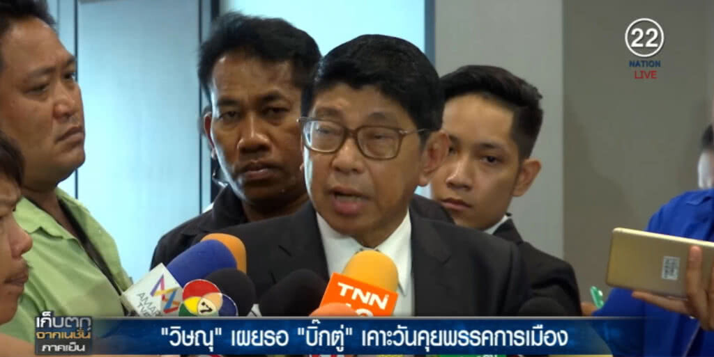 "วิษณุ" เผยรอนายกฯ เคาะวันคุยกับพรรคการเมือง "วิษณุ" เผยรอนายกฯ เคาะวันคุยกับพรรคการเมือง