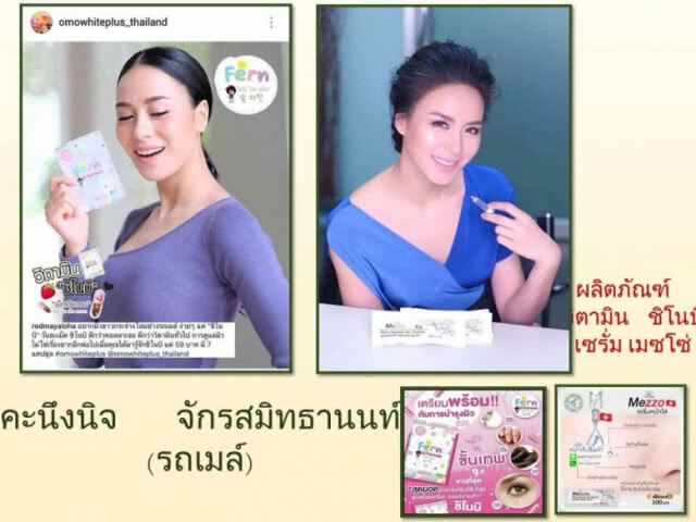"รถเมล์ - น้ำชา - เคน ภูภมิ"  โดนเรียก เอี่ยวเมจิกสกิน
