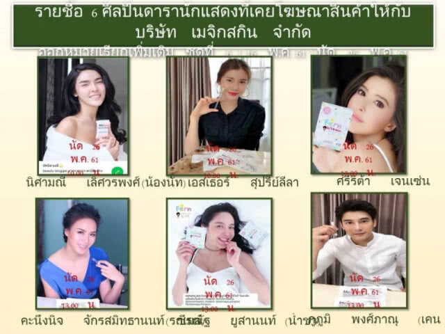 "รถเมล์ - น้ำชา - เคน ภูภมิ"  โดนเรียก เอี่ยวเมจิกสกิน