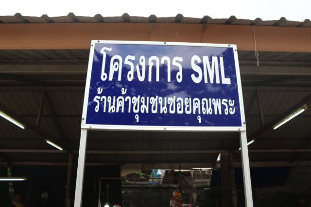 แม่ค้าหวั่นถูกรื้อตลาดหลังมีผู้รับเหมามารื้อเครื่องออกกำลังกายไปไว้ที่อื่น(มีคลิป)