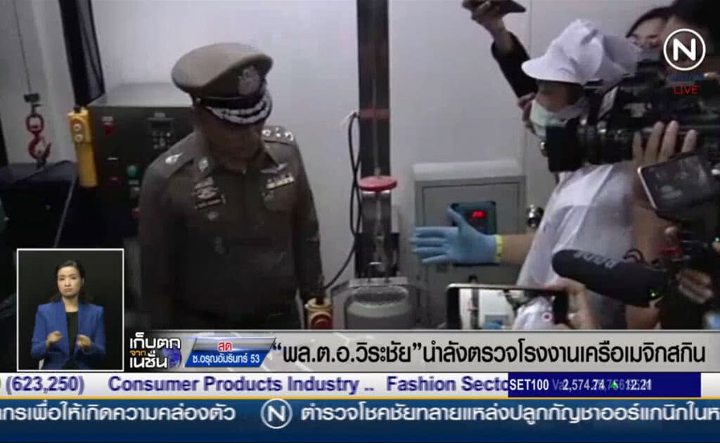 (คลิปข่าว) "พล.ต.อ.วิระชัย" นำกำลังตรวจโรงงานเครือเมจิคสกิน (คลิปข่าว) "พล.ต.อ.วิระชัย" นำกำลังตรวจโรงงานเครือเมจิคสกิน