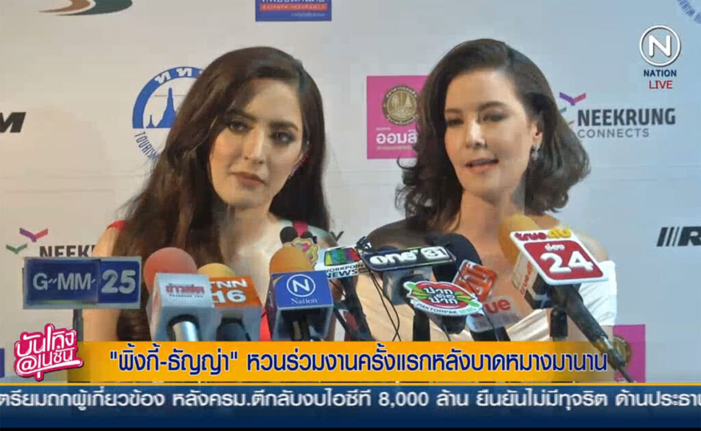 (คลิปข่าว) "พิ้งกี้-ธัญญ่า" หวนร่วมงานครั้งแรก หลังบาดหมางมานาน (คลิปข่าว) "พิ้งกี้-ธัญญ่า" หวนร่วมงานครั้งแรก หลังบาดหมางมานาน