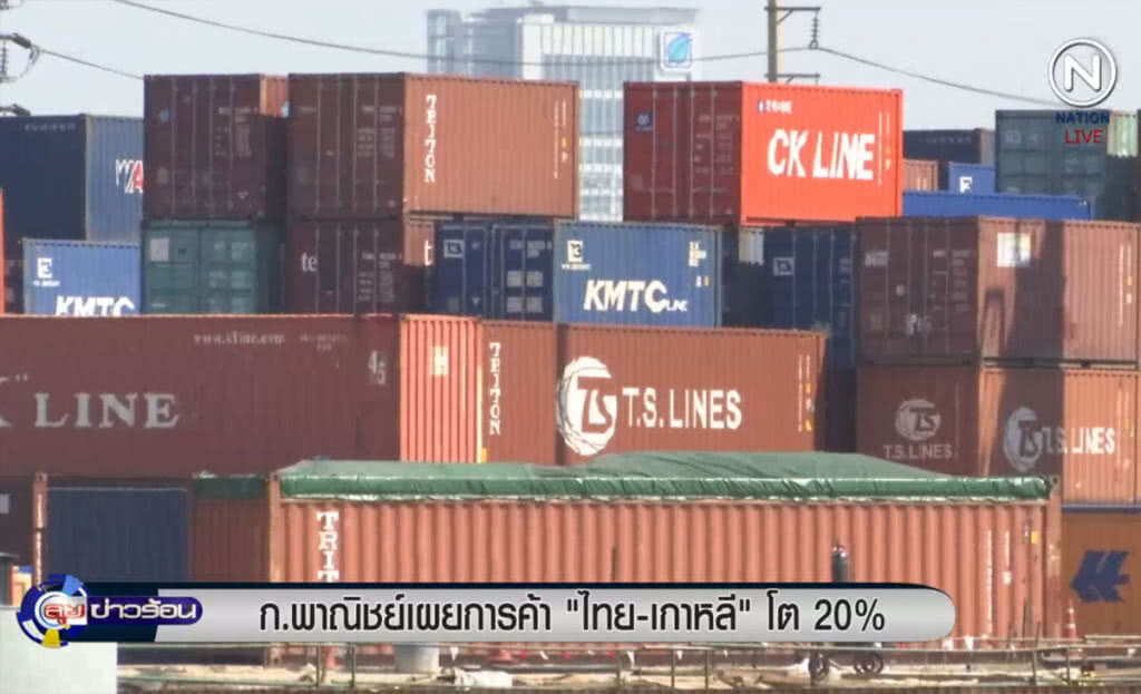 (คลิปข่าว) พาณิชย์เผยการค้า "ไทย-เกาหลี" โต 20% (คลิปข่าว) พาณิชย์เผยการค้า "ไทย-เกาหลี" โต 20%