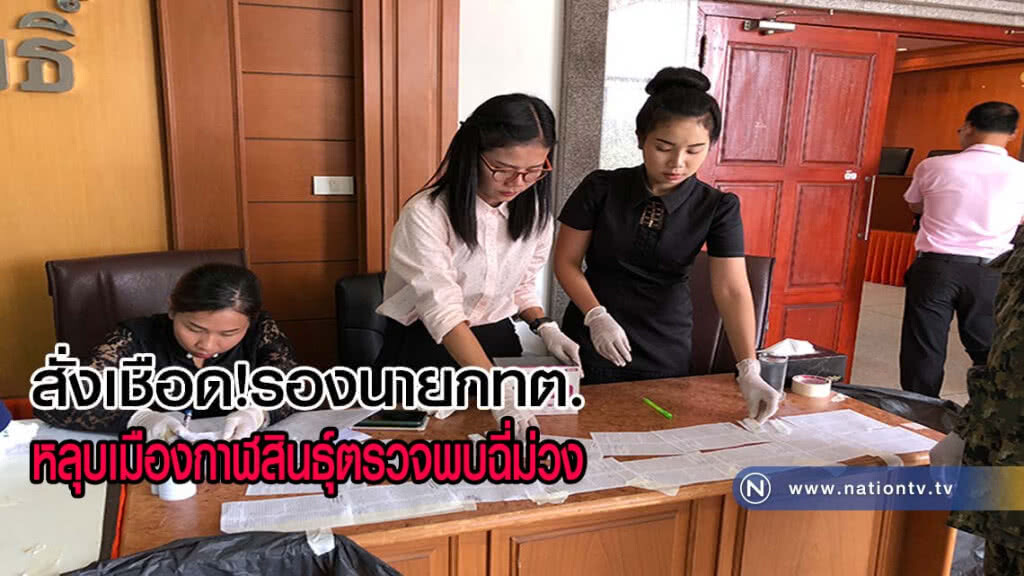เชือดรองนายกทต.หลุบเมืองกาฬสินธุ์ตรวจพบฉี่ม่วง(มีคลิป)