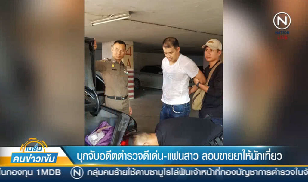 (คลิปข่าว) บุกจับอดีตตำรวจดีเด่น-แฟนสาว ลอบขายยาเสพติดให้นักเที่ยว (คลิปข่าว) บุกจับอดีตตำรวจดีเด่น-แฟนสาว ลอบขายยาเสพติดให้นักเที่ยว