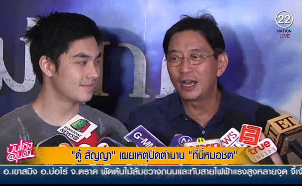 (คลิปข่าว) "ดู๋ สัญญา" เผยเหตุ ปิดตำนาน "ที่นี่หมอชิต" (คลิปข่าว) "ดู๋ สัญญา" เผยเหตุ ปิดตำนาน "ที่นี่หมอชิต"