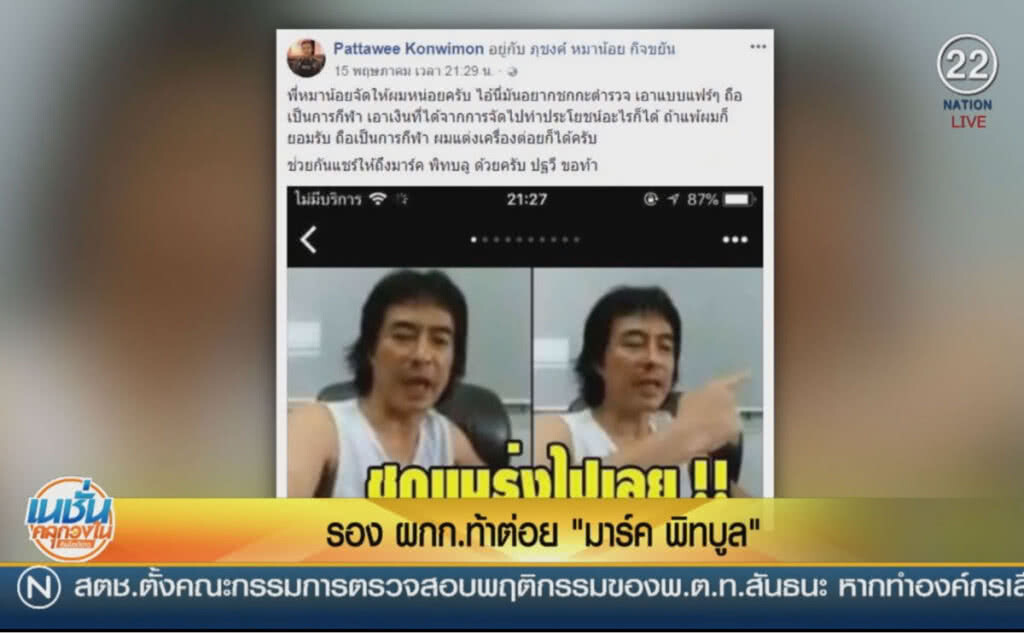 (คลิปข่าว) รอง ผกก.อุดรธานี ท้าต่อย "มาร์คพิทบูล" (คลิปข่าว) รอง ผกก.อุดรธานี ท้าต่อย "มาร์คพิทบูล"