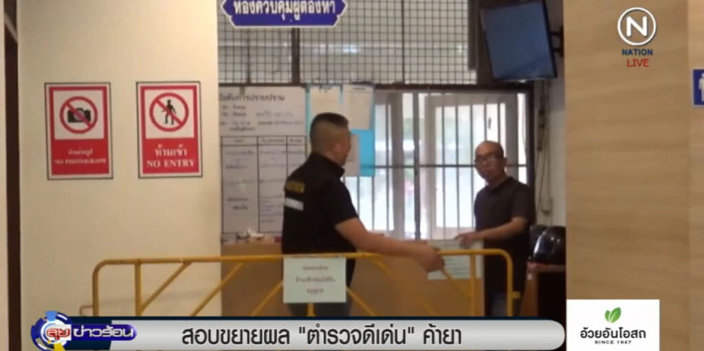 เตรียมสอบขยายผล "อดีตตำรวจดีเด่น" ค้ายาเสพติด เตรียมสอบขยายผล "อดีตตำรวจดีเด่น" ค้ายาเสพติด
