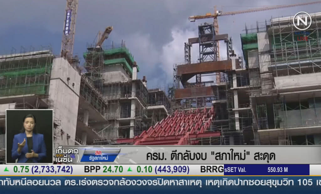 (คลิปข่าว) ครม.ตีกลับงบ "อาคารรัฐสภาใหม่" สะดุด (คลิปข่าว) ครม.ตีกลับงบ "อาคารรัฐสภาใหม่" สะดุด