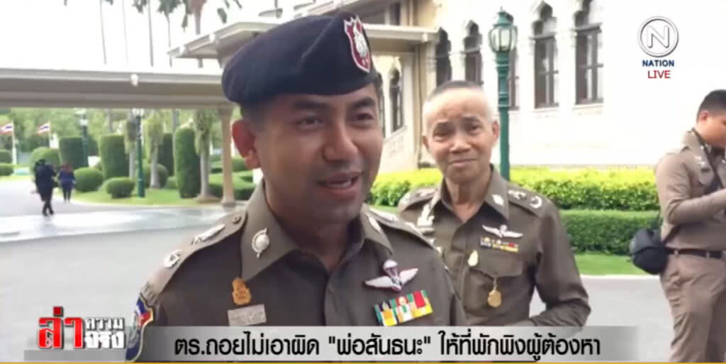 ตร.ถอยไม่เอาผิด "พ่อสันธนะ" ให้ที่พักพิงผู้ต้องหา ตร.ถอยไม่เอาผิด "พ่อสันธนะ" ให้ที่พักพิงผู้ต้องหา
