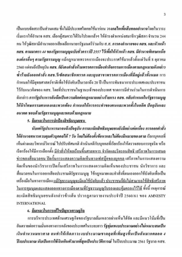 เพื่อไทย ออกแถลงการณ์ซัด รัฐบาล-คสช. ปฏิรูปเหลว