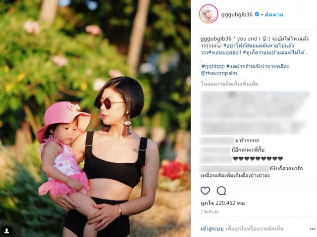 "กุ๊บกิ๊บ" โพสต์รูป แท๊ก"บี้"ตำแหน่งนี้ เรียก"สามี"กลับบ้าน???