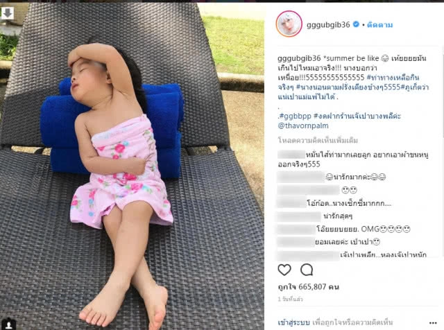 "กุ๊บกิ๊บ" โพสต์รูป แท๊ก"บี้"ตำแหน่งนี้ เรียก"สามี"กลับบ้าน???