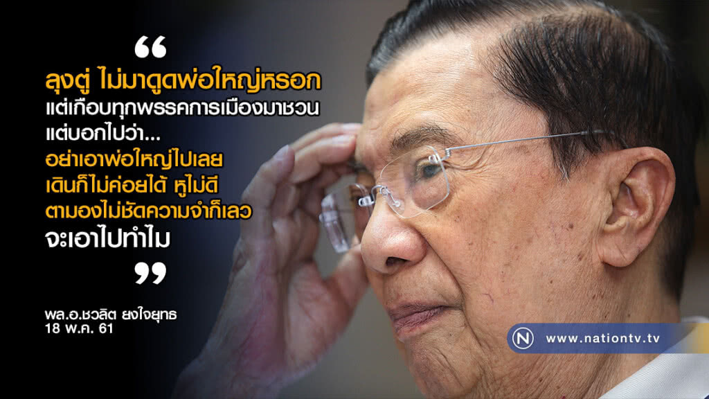 "ชวลิต" ชู "รัฐบาลเฉพาะกาล" แก้นักการเมืองขัดแย้ง "ชวลิต" ชู "รัฐบาลเฉพาะกาล" แก้นักการเมืองขัดแย้ง