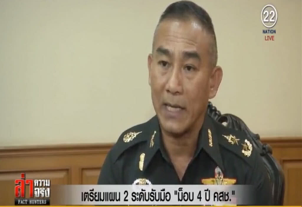 เตรียมแผน 2 ระดับรับมือ "ม็อบ 4 ปี คสช." เตรียมแผน 2 ระดับรับมือ "ม็อบ 4 ปี คสช."