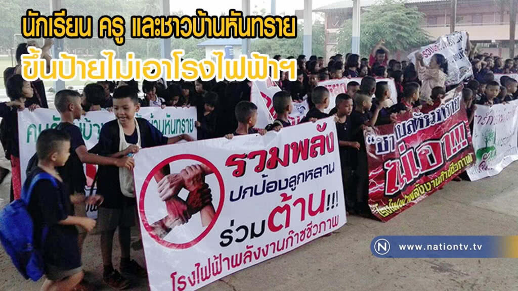 นักเรียน ครู และชาวบ้านรณรงค์ขึ้นป้ายไม่เอาโรงไฟฟ้าฯ เตรียมติดป้ายทั่วตำบล(มีคลิป)
