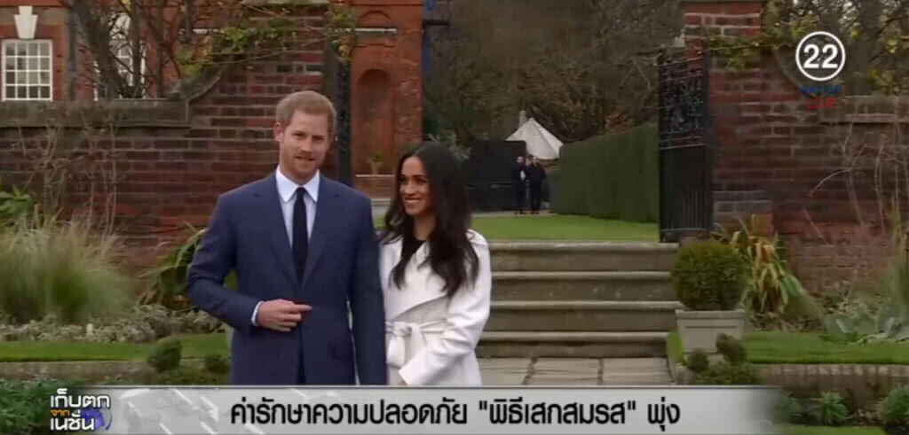 พิธีเสกสมรสของ "เจ้าชายแฮร์รี่" อาจใช้เงินกว่า 1,300 ล้านบาท พิธีเสกสมรสของ "เจ้าชายแฮร์รี่" อาจใช้เงินกว่า 1,300 ล้านบาท