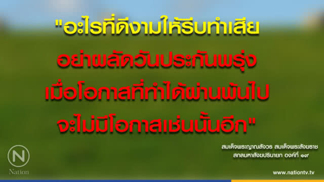 วันพฤหัสบดีที่ ๒๔ พฤษภาคม ๒๕๖๑ ขึ้น ๑๐ ค่ำ เดือน ๗ ปีจอ