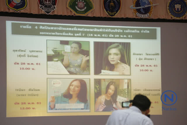 "โฟร์ ศกลรัตน์"เข้าให้ปากคำรีวิวสินค้าเครือเมจิกสกิน-ตร.ออกหมายเรียกดาราเพิ่ม