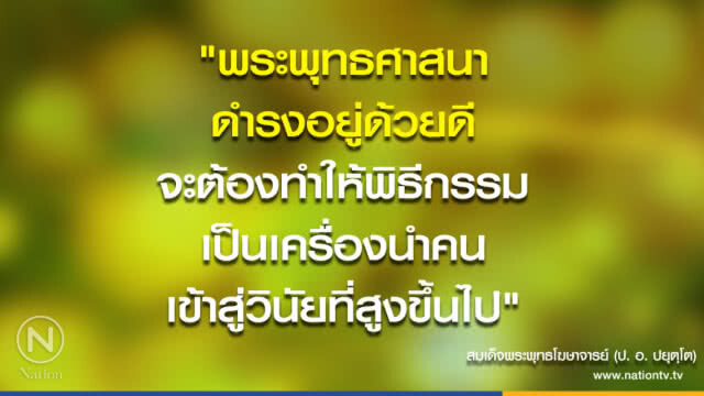 วันเสาร์ที่ ๒๖ พฤษภาคม ๒๕๖๑ ขึ้น ๑๒ ค่ำ เดือน ๗ ปีจอ