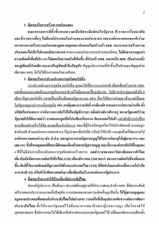 "เพื่อไทย" ชี้ วิจารณ์ รัฐบาล-คสช เป็นสิทธิ ยัน ไม่ผิดกฎหมาย พร้อมฟ้องกลับ