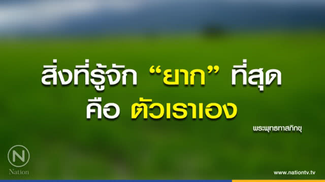 วันอังคารที่ ๒๒ พฤษภาคม ๒๕๖๑ ขึ้น ๘ ค่ำ เดือน ๗ ปีจอ