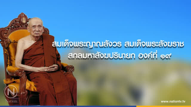 วันพฤหัสบดีที่ ๒๔ พฤษภาคม ๒๕๖๑ ขึ้น ๑๐ ค่ำ เดือน ๗ ปีจอ