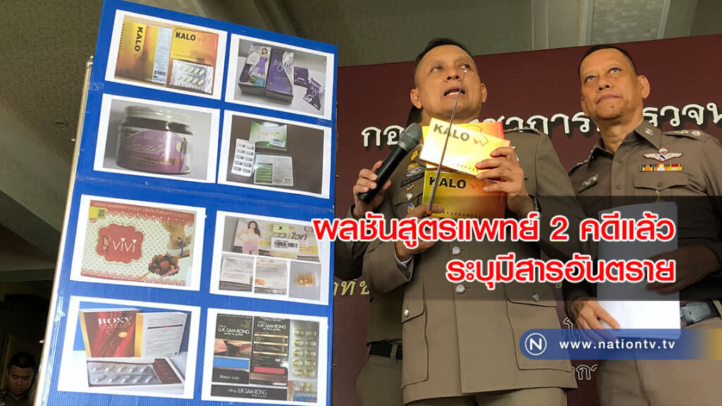 ผลชันสูตรแพทย์ 2 คดีแล้ว ระบุมีสารอันตราย ผลชันสูตรแพทย์ 2 คดีแล้ว ระบุมีสารอันตราย