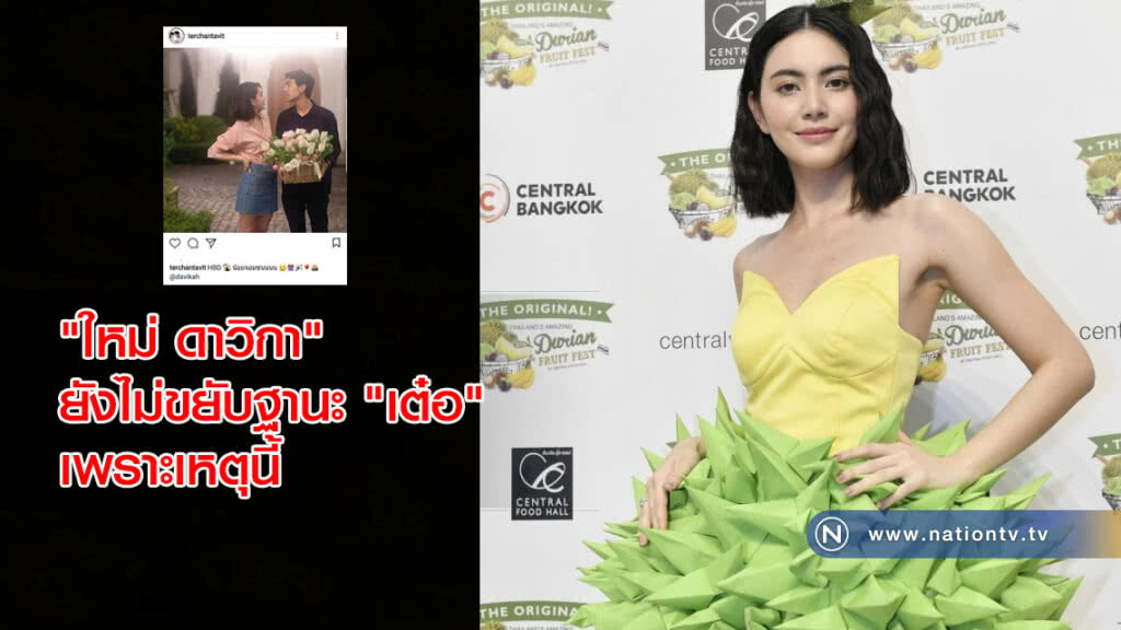 'ใหม่' ยังไม่ขยับฐานะ 'เต๋อ' เพราะเหตุนี้ (คลิป) 'ใหม่' ยังไม่ขยับฐานะ 'เต๋อ' เพราะเหตุนี้ (คลิป)