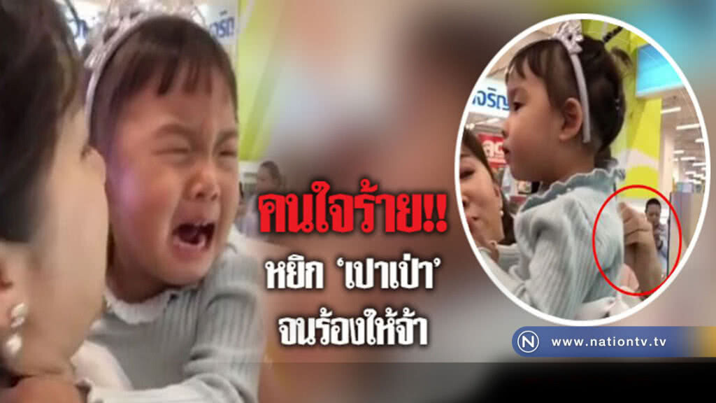 สงสาร!"เจ๊เปาบางพลี"โดนคนใจร้ายหยิกจนร้องจ๊าก สงสาร!"เจ๊เปาบางพลี"โดนคนใจร้ายหยิกจนร้องจ๊าก