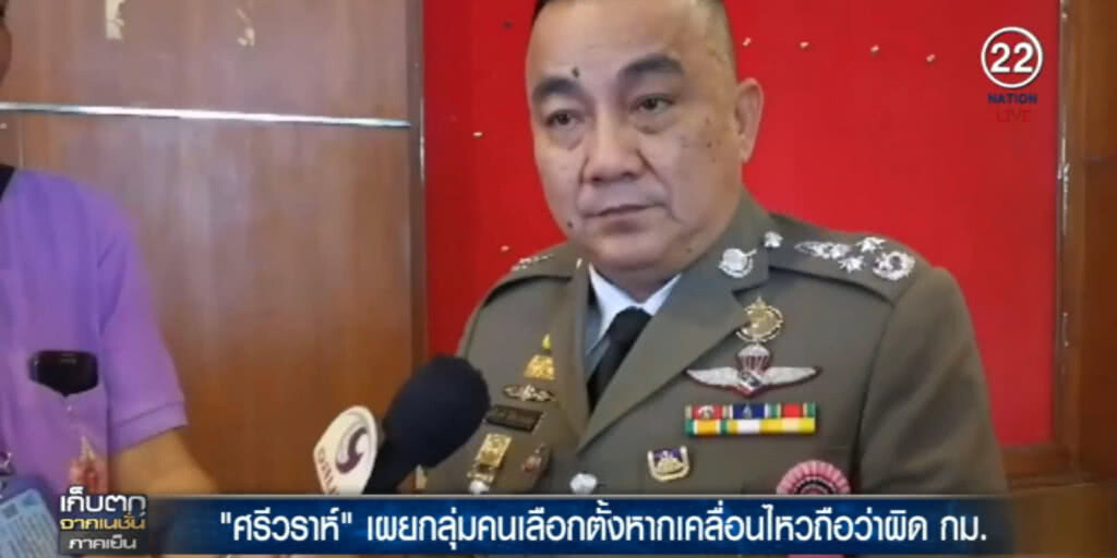 เตือน!...กลุ่มคนเลือกตั้ง ชุมนุมในที่ตั้งได้ เคลื่อนไหวผิด กม. เตือน!...กลุ่มคนเลือกตั้ง ชุมนุมในที่ตั้งได้ เคลื่อนไหวผิด กม.