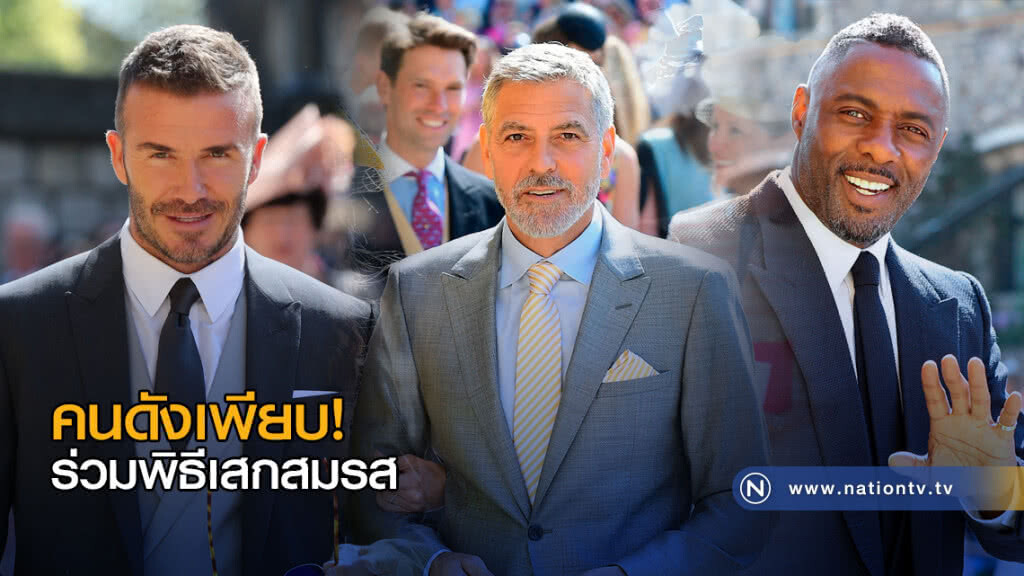 คนดังเพียบ! ร่วมพิธีเสกสมรส คนดังเพียบ! ร่วมพิธีเสกสมรส