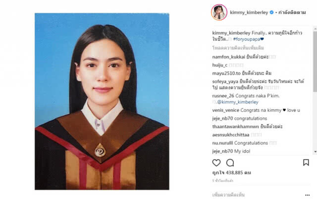 ยินดีด้วยจ้า!! "คิมเบอร์ลี่" เผยภาพใส่ชุดครุย เตรียมรับปริญญา