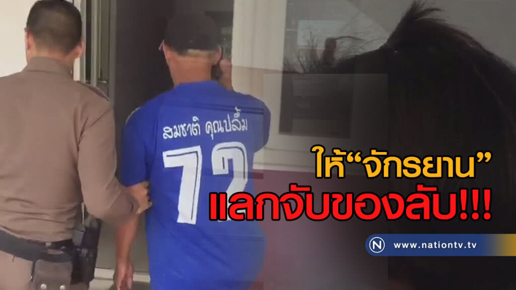 รวบหนุ่มใหญ่อนาจารเด็กหญิง 12 ขวบ รวบหนุ่มใหญ่อนาจารเด็กหญิง 12 ขวบ