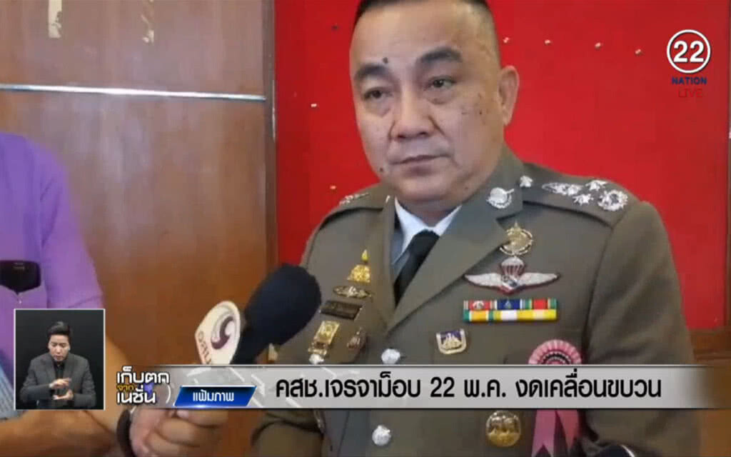 (คลิปข่าว) คสช.เจรจาม๊อบ 22 พ.ค. งดเคลื่อนขบวน (คลิปข่าว) คสช.เจรจาม๊อบ 22 พ.ค. งดเคลื่อนขบวน