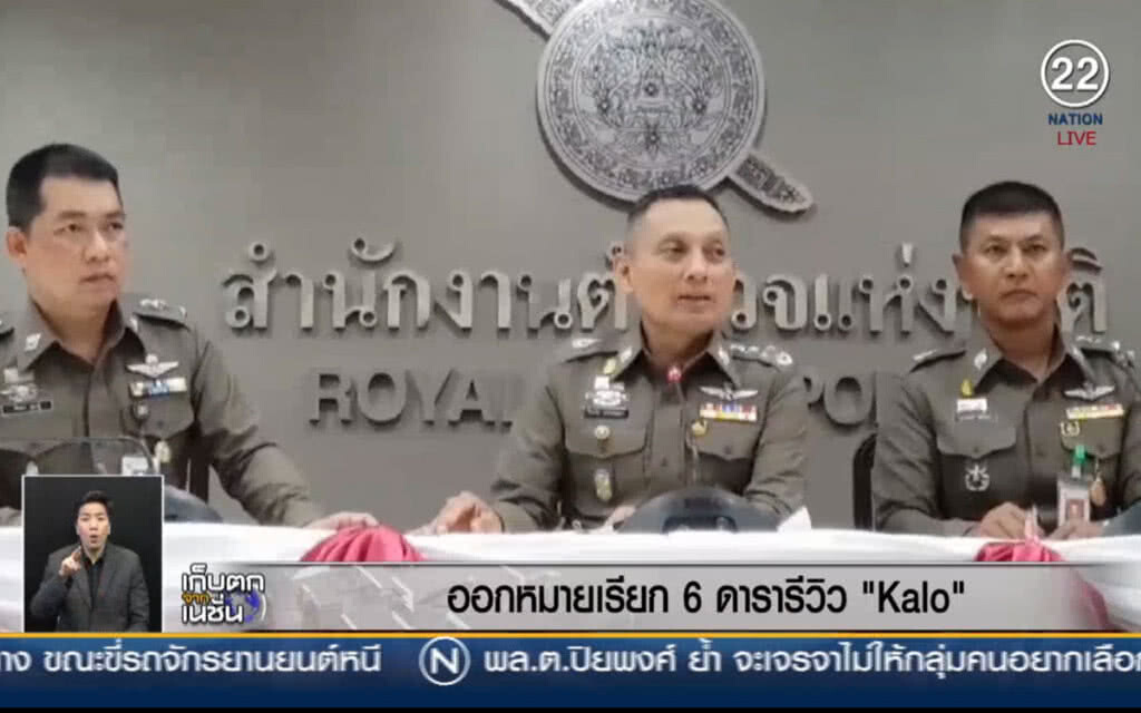 (คลิปข่าว) ออกหมายเรียก 6 ดารารีวิวอาหารเสริม "Kalo" (คลิปข่าว) ออกหมายเรียก 6 ดารารีวิวอาหารเสริม "Kalo"