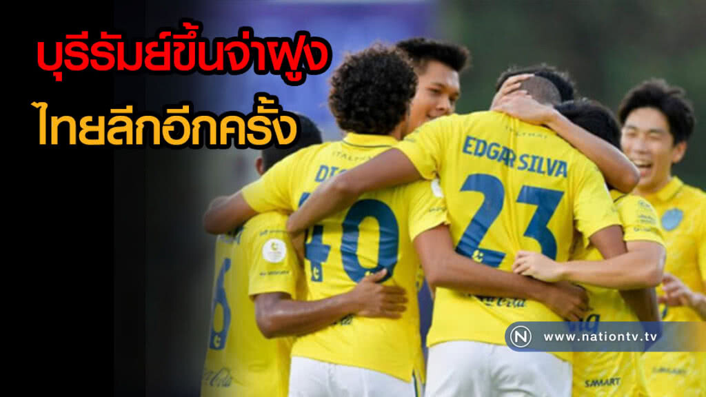 "เอ็ดการ์ ดา ซิลวา" เหมาแฮตทริก! ถล่มพัทยา 4-2 พาบุรีรัมย์ขึ้นจ่าฝูงไทยลีกอีกครั้ง "เอ็ดการ์ ดา ซิลวา" เหมาแฮตทริก! ถล่มพัทยา 4-2 พาบุรีรัมย์ขึ้นจ่าฝูงไทยลีกอีกครั้ง