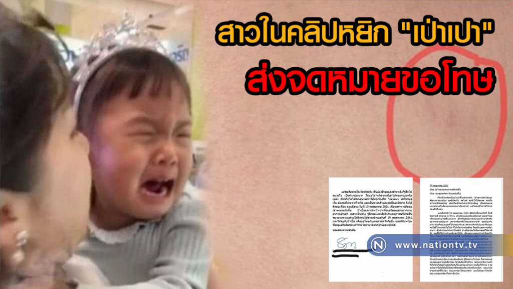 สาวในคลิปหยิก "เป่าเปา" ส่งจดหมายขอโทษ "กุ๊บกิ๊บ" ระบุเป็นแฟนคลับน้องตั้งแต่แรกเกิด