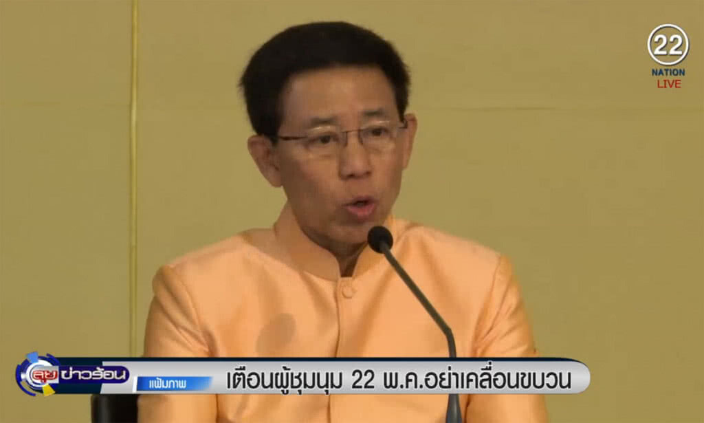 (คลิปข่าว) เตือนผุ้ชุมนุม 22 พ.ค. อย่าเคลื่อนขบวนไปตามท้องถนน (คลิปข่าว) เตือนผุ้ชุมนุม 22 พ.ค. อย่าเคลื่อนขบวนไปตามท้องถนน